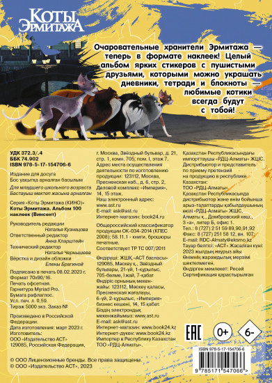 Коты Эрмитажа. Винсент