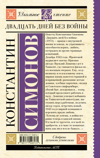 Двадцать дней без войны