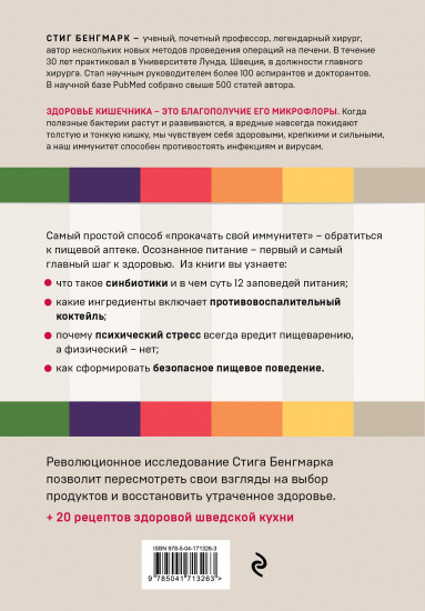 Выбирай здоровье