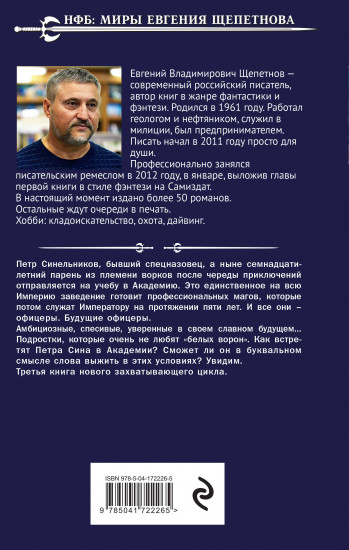 Бандит. Академия