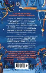 Русская эмиграция в Париже. От династии Романовых до Второй мировой войны - Фото 1