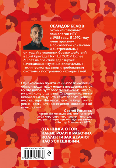 Психология ролевого поведения