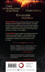 Мерзкая семёрка - Фото 1