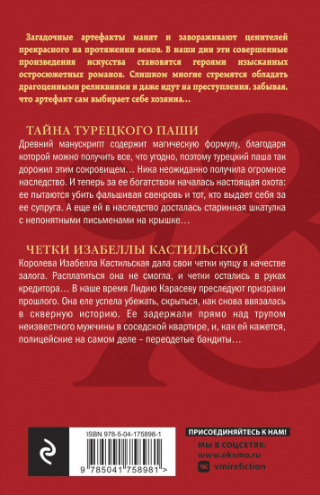 Тайна турецкого паши