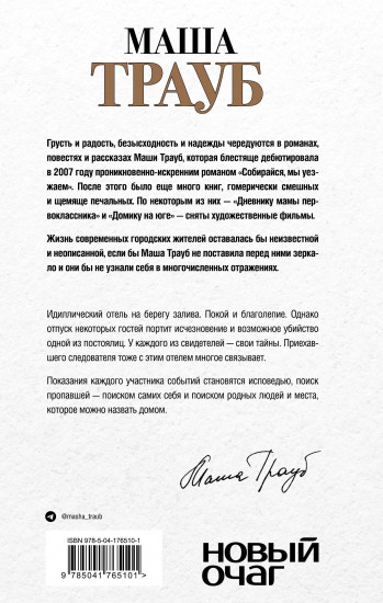 Всё, что произошло в отеле