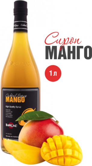 Сироп со вкусом манго «Mango»