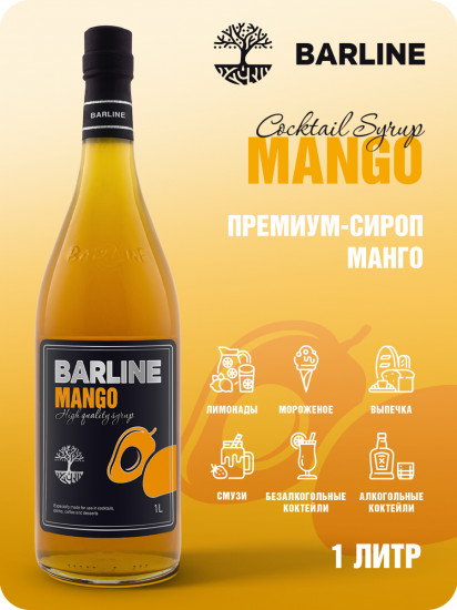 Сироп со вкусом манго «Mango»