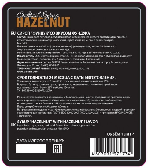Сироп со вкусом фундука «Hazelnut»
