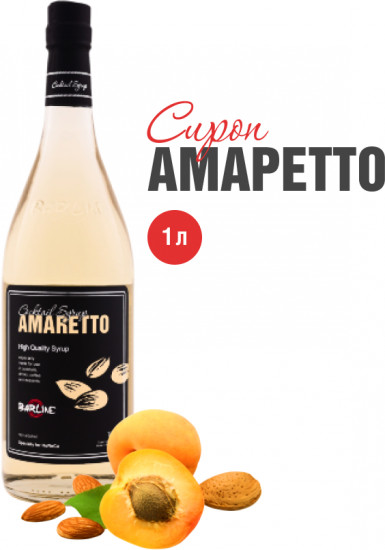 Сироп со вкусом амаретто «Amaretto»