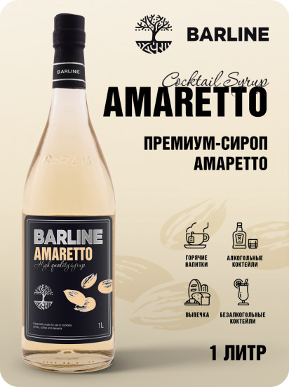 Сироп со вкусом амаретто «Amaretto»