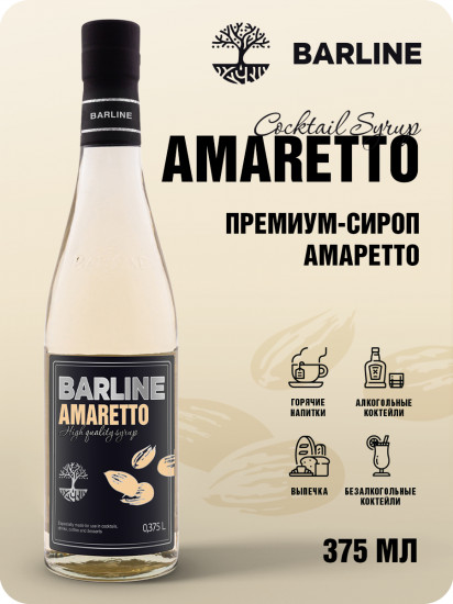 Сироп со вкусом амаретто «Amaretto»