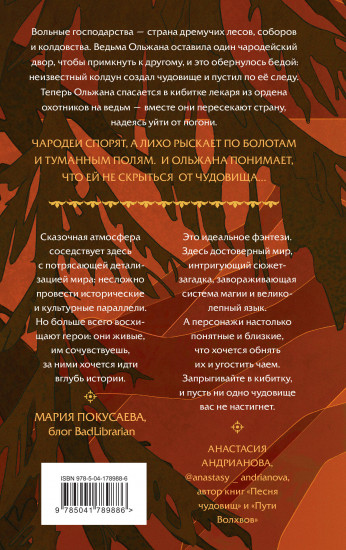 Лихо. Медь и мёд