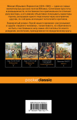 Герой нашего времени - Фото 1