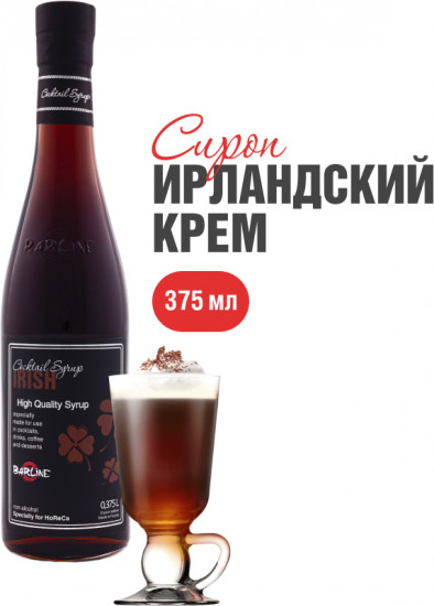 Сироп со вкусом ирландского крема «Irish»