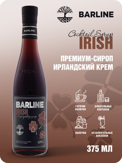 Сироп со вкусом ирландского крема «Irish»