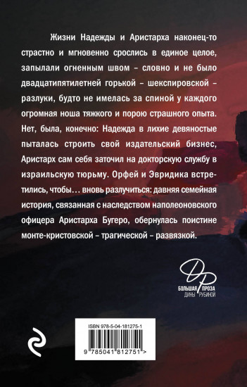 Наполеонов обоз. Книга 3. Ангельский рожок