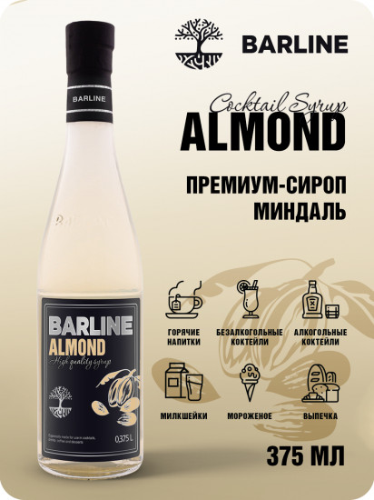 Сироп со вкусом миндаля «Almond»