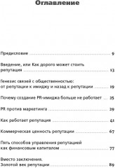 Конец пиара. Управление репутацией как финансовым капиталом - Фото 1