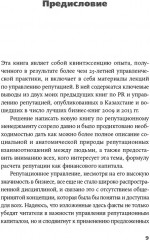 Конец пиара. Управление репутацией как финансовым капиталом - Фото 2