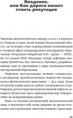 Конец пиара. Управление репутацией как финансовым капиталом - Фото 5