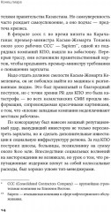 Конец пиара. Управление репутацией как финансовым капиталом - Фото 6