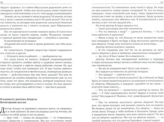 День ликования землян