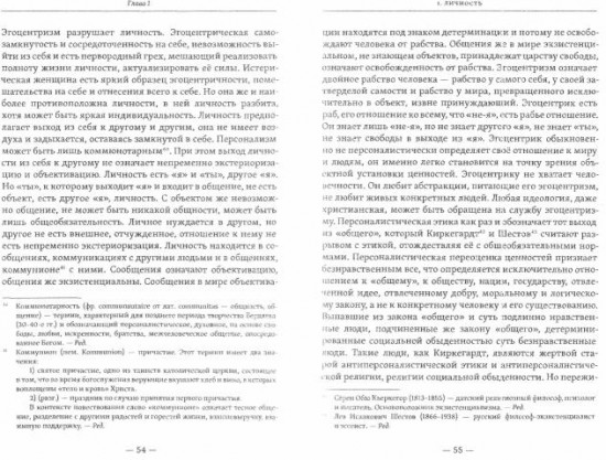О свободе и рабстве человека