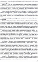 Сталкер зазеркалья. Путем бодхисаттв - Фото 2