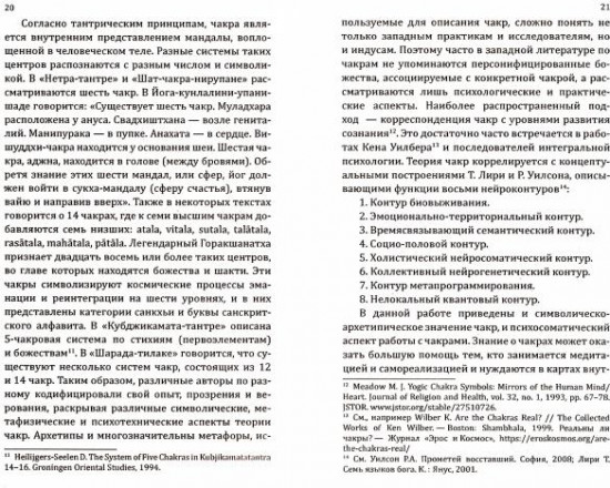 Чакры. Практическое руководство