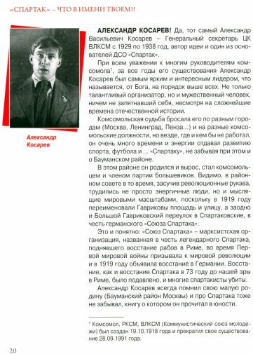 «Спартак» — что в имени твоем?!