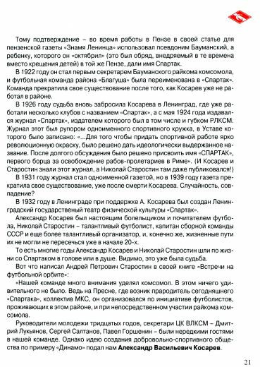 «Спартак» — что в имени твоем?!