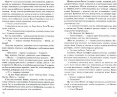 А зори здесь тихие... В списках не значился - Фото 1