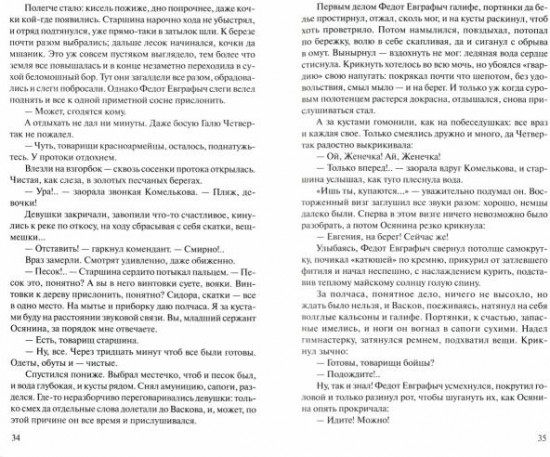 А зори здесь тихие...