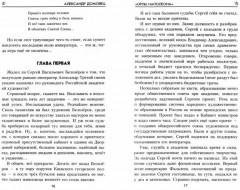 Орлы Наполеона - Фото 1