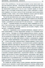 Заговоры. Заклинания. Обереги - Фото 2