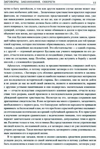 Заговоры. Заклинания. Обереги