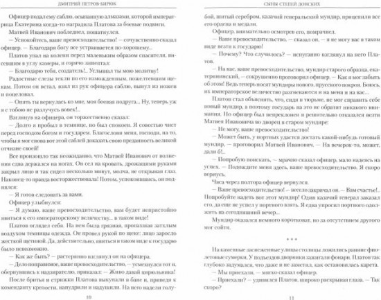 Сыны степей донских