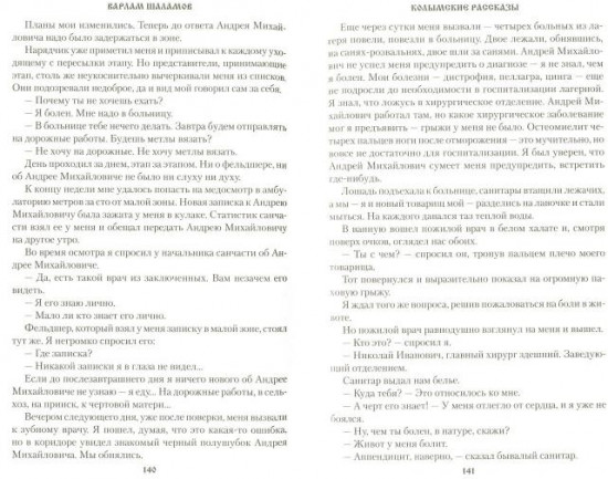 Колымские рассказы