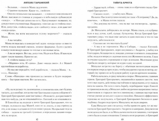 Тойота-Креста