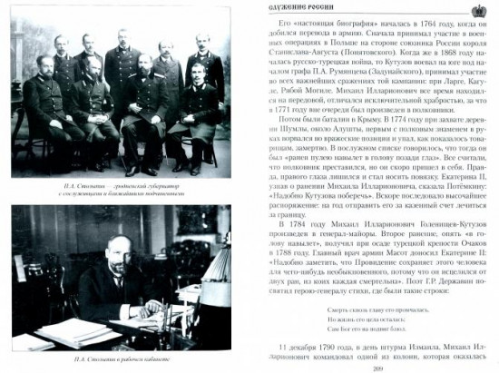 Служение России