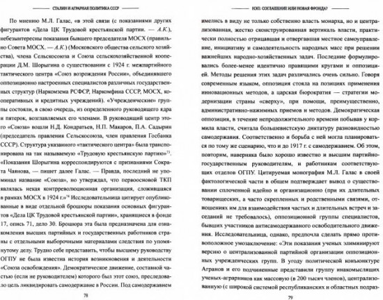 Сталин и аграрная политика СССР