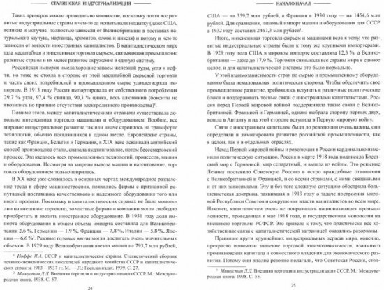 Сталинская индустриализация