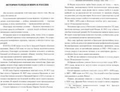 Феномен украинского «голода». 1932-1933 - Фото 1