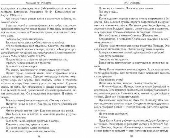 Истопник. Романы
