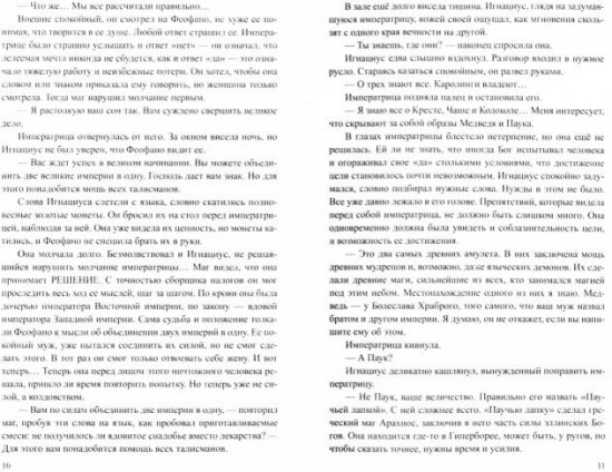 Талисман власти