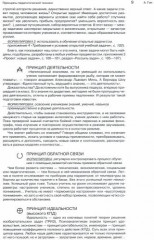 Приемы педагогической техники. Свобода выбора. Открытость. Деятельность. Обратная связь. Идеальность. Пособие для учителя - Фото 2