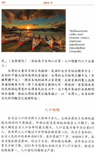 Знакомство с Тайванем. Учебное пособие