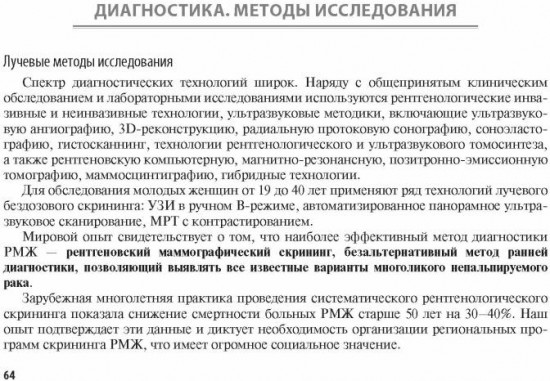 100 страниц о многоликости рака молочной железы