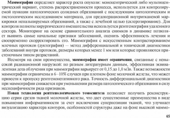 100 страниц о многоликости рака молочной железы