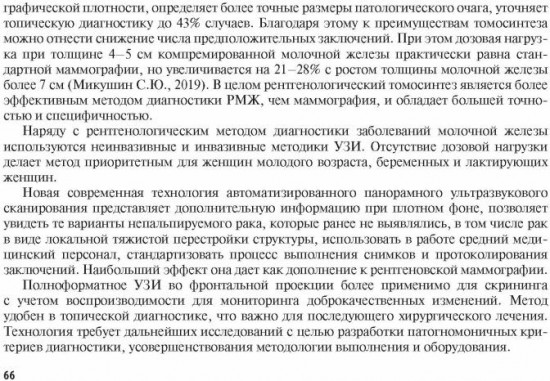 100 страниц о многоликости рака молочной железы